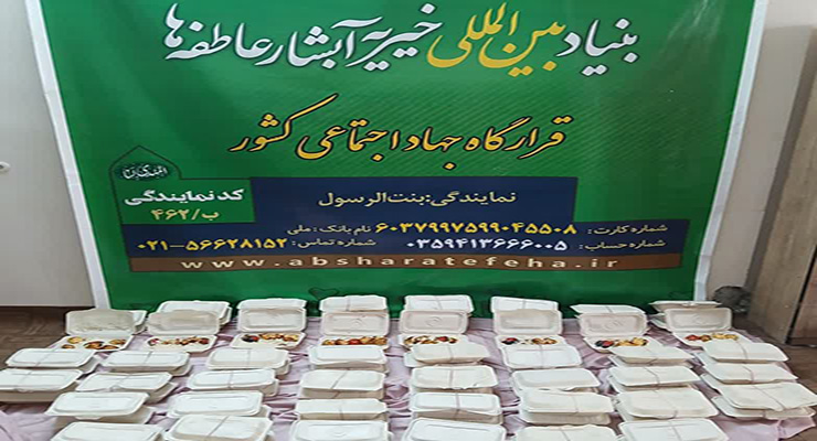 بنیاد بین‌المللی خیریه آبشار عاطفه‌ها، بهمن ماه سال1403، ولادت امام حسین(ع) و اعیاد شعبانیه