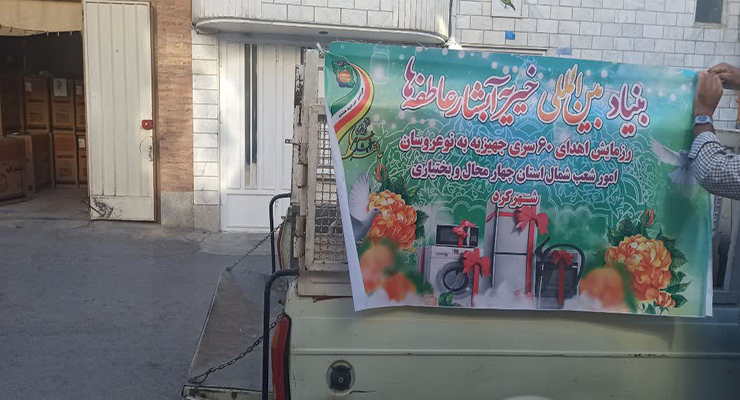 آبان ماه سال1404، جشن ولادت حضرت زینب (س) و پاسداشت مقام پرستار، شعب بنیاد بین‌المللی خیریه آبشار عاطفه‌ها در سراسر کشور