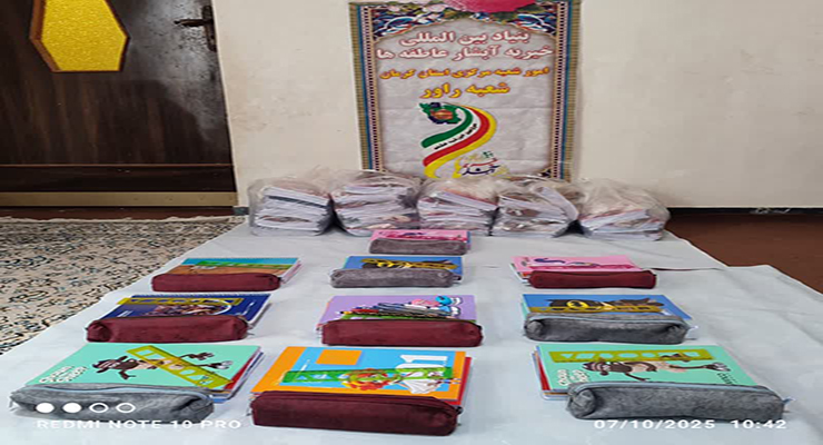 خدمات حمایتی مهرماه سال1404، شعب بنیاد بین‌المللی خیریه آبشار عاطفه‌ها