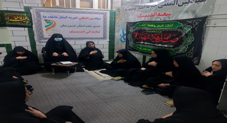  آذر ماه سال1404، شهادت حضرت فاطمه (س)، دهه دوّم فاطمیّه، خدمات شعب سراسر کشور بنیاد بین‌المللی خیریّه آبشار عاطفه‌ها