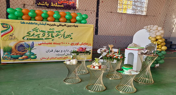  بنیاد بین‌المللی خیریه آبشار عاطفه‌ها، اسفند ماه سال1403، سفره افطاری و جشن 25امین سالگرد تأسیس ولادت باسرسعادت امام حسن مجتبی(ع) در شعب سراسر ایران