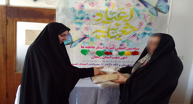 بنیاد بین‌المللی خیریه آبشار عاطفه‌ها، بهمن ماه سال1403، ولادت امام حسین(ع) و اعیاد شعبانیه