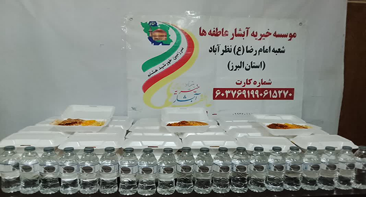  آذر ماه سال1404، شهادت حضرت فاطمه (س)، دهه دوّم فاطمیّه، خدمات شعب سراسر کشور بنیاد بین‌المللی خیریّه آبشار عاطفه‌ها