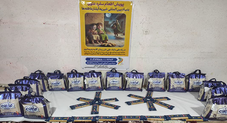 شعب بنیاد بین‌المللی خیریه آبشار عاطفه‌ها در سراسر کشور، مراسم شبهای قدر و احیاء ، عزاداری شهادت امام علی(ع) و راهپیمایی روز قدس، اسفند ماه سال1403 و فروردین ماه سال1404