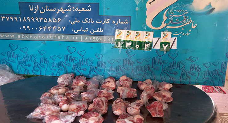 خدمات حمایتی مهرماه سال1404، شعب بنیاد بین‌المللی خیریه آبشار عاطفه‌ها