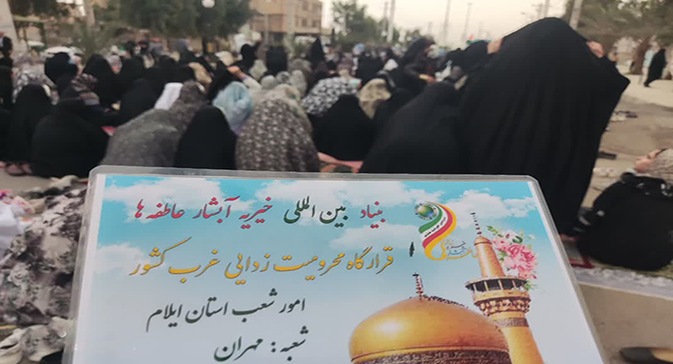 مراسم و خدمات شعب کشور در عید فطر، فروردین ماه سال1404