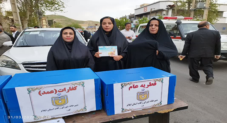 مراسم و خدمات شعب کشور در عید فطر، فروردین ماه سال1404