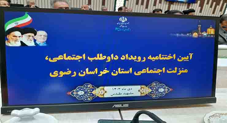 حضور حمدجواد فولاد، مدیرعامل بنیاد بین المللی خیریه آبشار عاطفه ها، در آیین اختتامیه رویداد داوطلب اجتماعی، منزلت اجتماعی استان خراسان رضوی،دی ماه سال1403