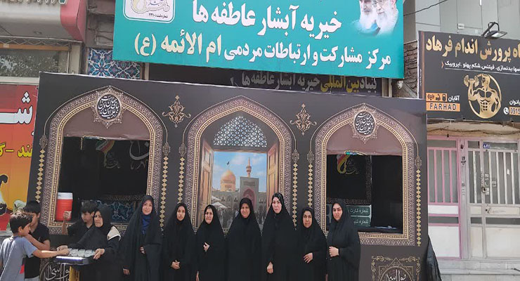 برگزاری مواکب پذیرایی و مراسم عزاداری رحلت پیامبر مکرّم(ص)، شهادت امام حسن مجتبی(ع) و امام رضا(ع)، مرداد و شهریور ماه سال1404، شعب بنیاد بین‌المللی خیریه آبشار عاطفه‌ها سراسر کشور