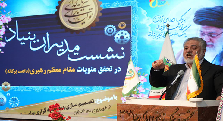 اولین همایش مدیران شعب سراسر کشور سال 1404 با حضور مدیرعامل و موضوع «تصمیم‌سازی، سرمایه‌گذاری برای تولید در راستای تحقق منویّات مقام معظم رهبری(دامه ظله برکاته)»، مشهد، مجتمع فرهنگی تربیتی امام رضا(ع)  