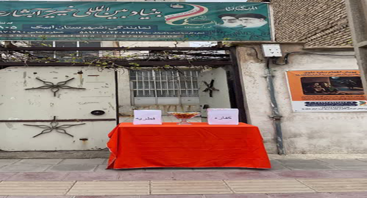 مراسم و خدمات شعب کشور در عید فطر، فروردین ماه سال1404