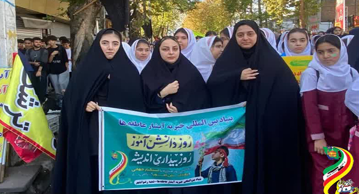 13 آبان ماه سال1404، راهپیمایی 13 آبان، شعب بنیاد بین‌المللی خیریه آبشار عاطفه‌ها در سراسر کشور.