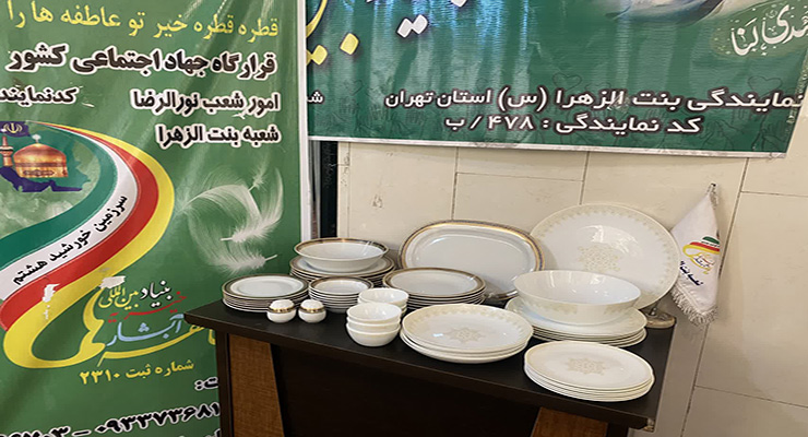 خرداد ماه سال1404، بنیاد بین‌المللی خیریه آبشار عالطفه‌ها، سالروز ازدواج حضرت علی(ع) و حضرت فاطمه(س)