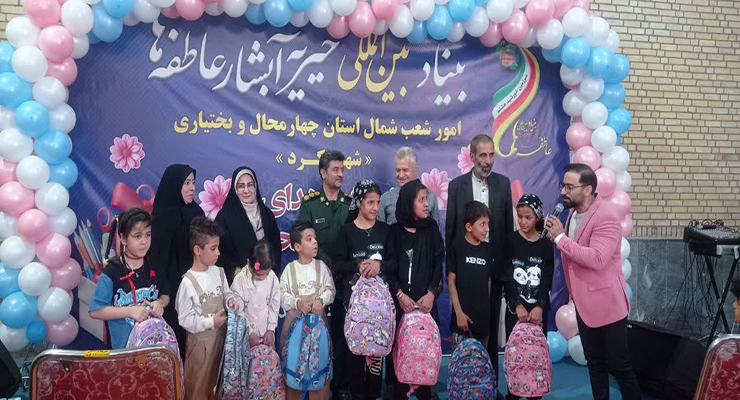 شهریور و مهرماه ماه سال1404، رزمایش اهداء و توزیع بسته‌های لوازم التحریر بین دانش آموزان مهرجو تحت حمایت شعب سراسر کشور، بنیاد بین المللی خیریه آبشار عاطفه‌ها