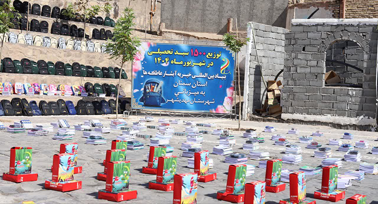 شهریور و مهرماه ماه سال1404، رزمایش اهداء و توزیع بسته‌های لوازم التحریر بین دانش آموزان مهرجو تحت حمایت شعب سراسر کشور، بنیاد بین المللی خیریه آبشار عاطفه‌ها