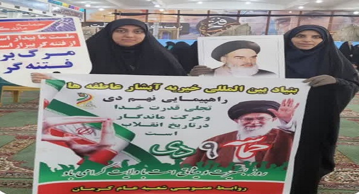 دی ماه سال1404، حماسه 9 دی ماه، حضورشعب بنیاد بینالمللی خیریّه آبشار عاطفهها استانهای سراسر کشور راهپیمایی دی ماه سال1404، حماسه 9 دی ماه، حضورشعب بنیاد بینالمللی خیریّه آبشار عاطفهها استانهای سراسر کشور راهپیمایی